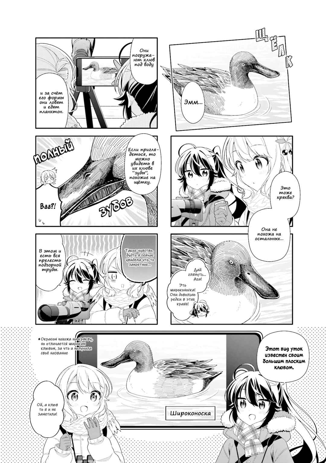 Chapter 16 - Page 4