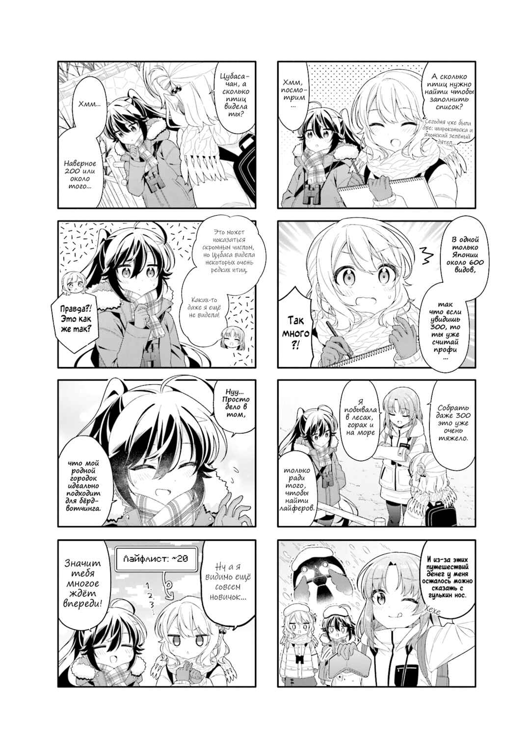 Chapter 16 - Page 6