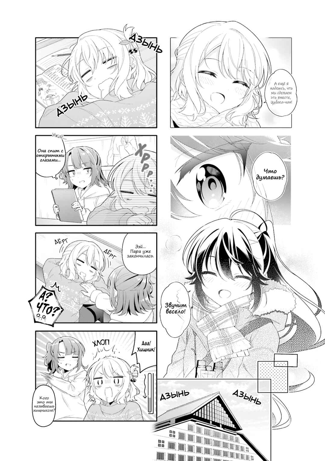 Chapter 16 - Page 8