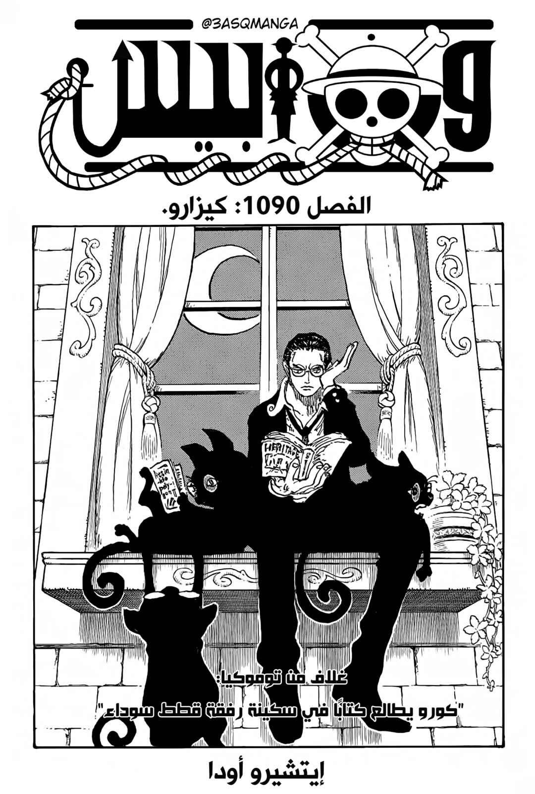Chapter 1090 - Page 1