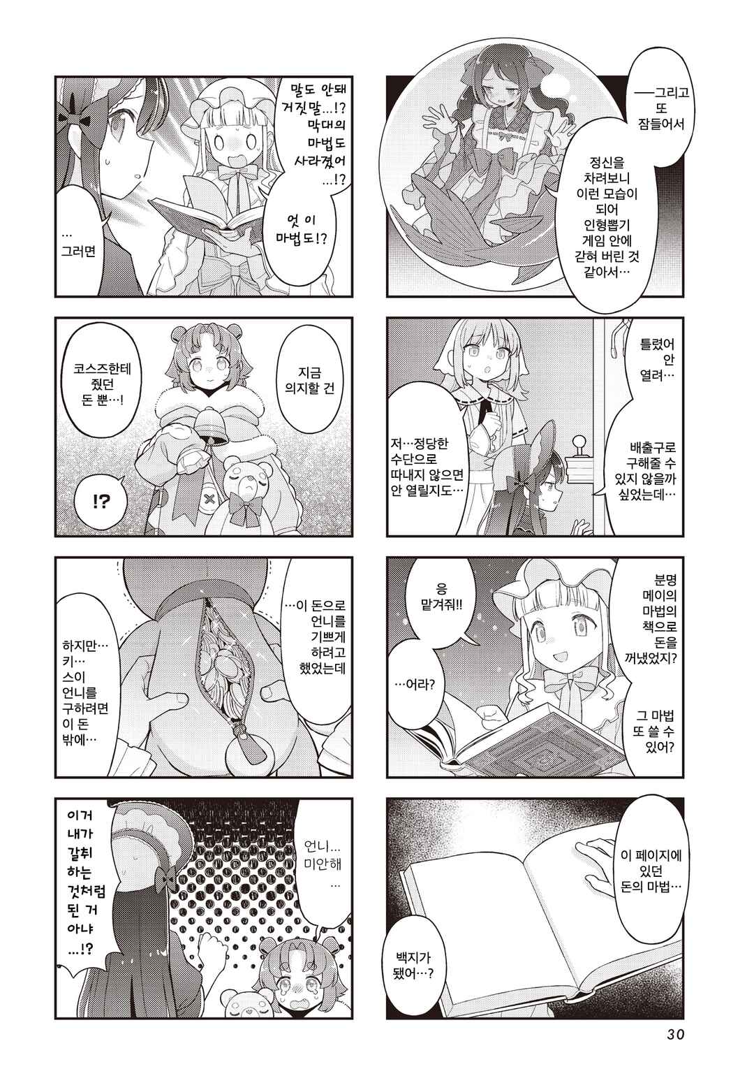 Chapter 15 - Page 2