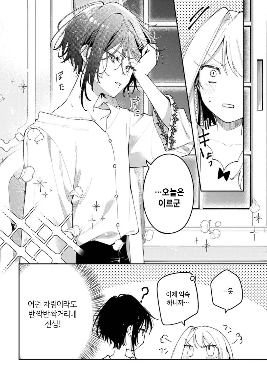 Chapter 9 - Page 2