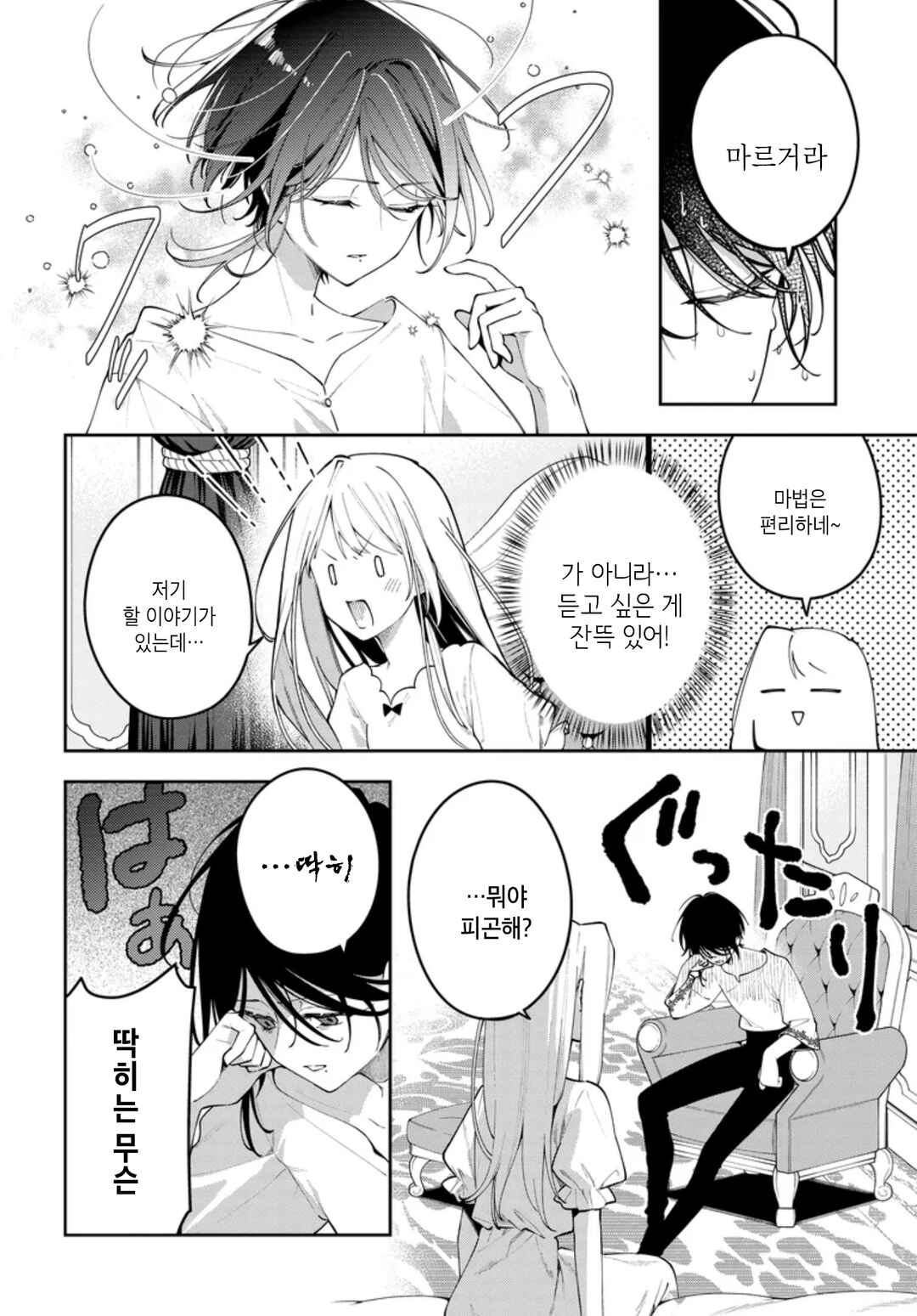 Chapter 9 - Page 4