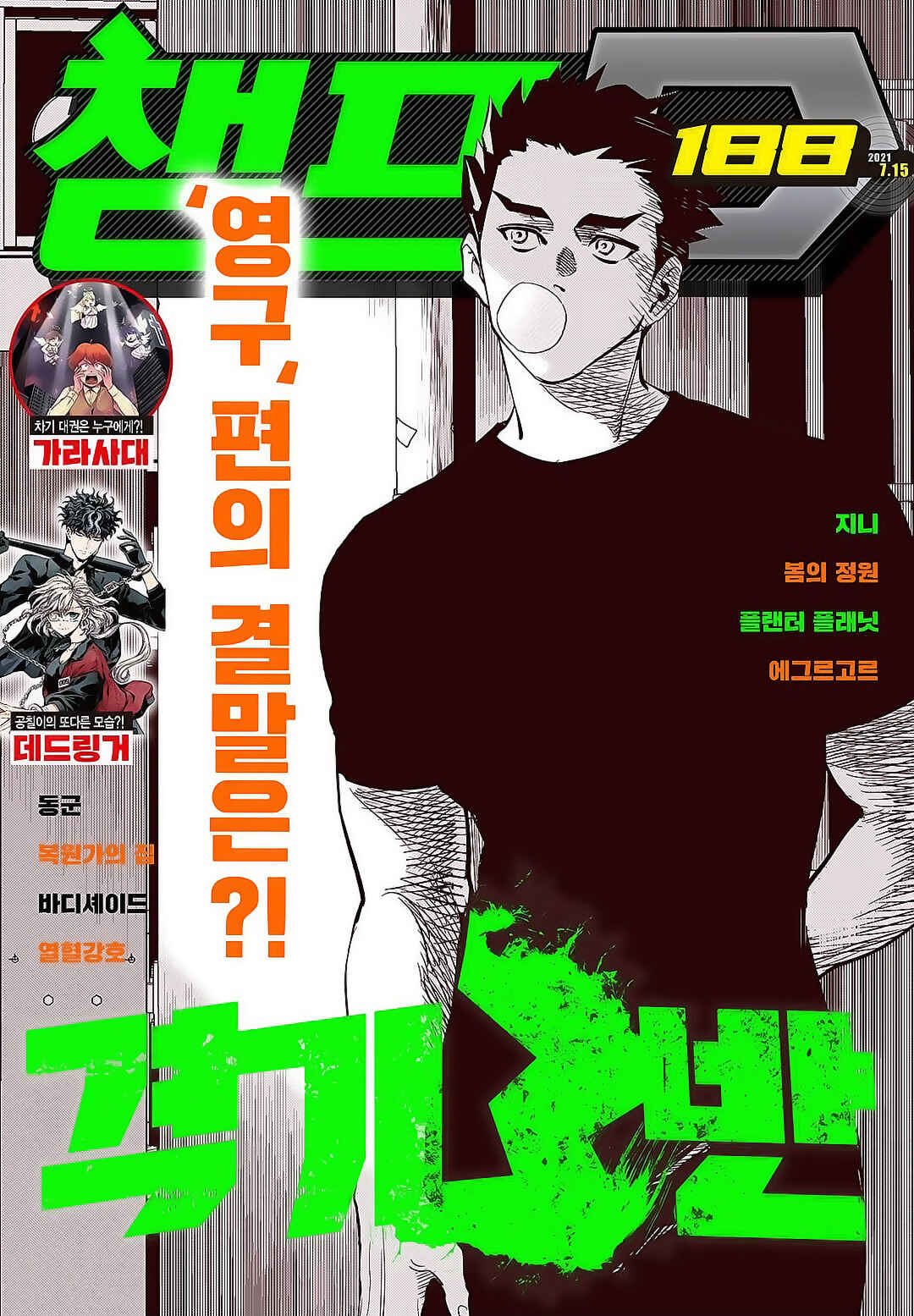 Chapter 90 - Page 2