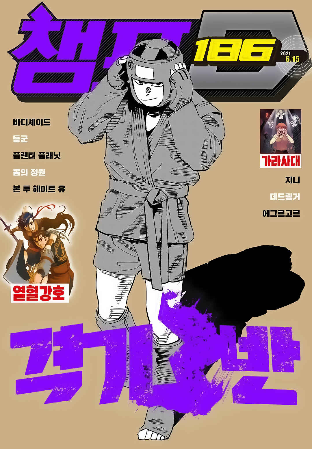 Chapter 90 - Page 3