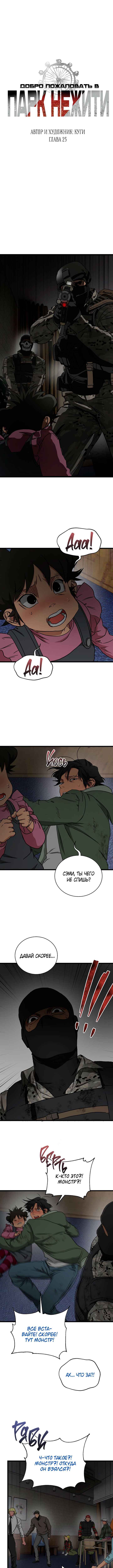 Chapter 25 - Page 1