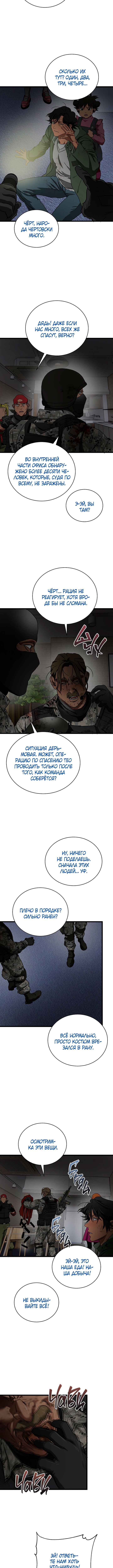 Chapter 25 - Page 3