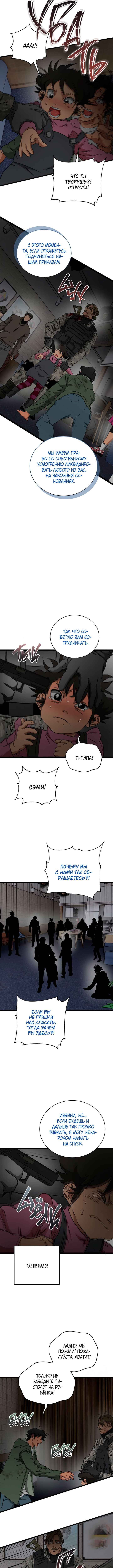 Chapter 25 - Page 5