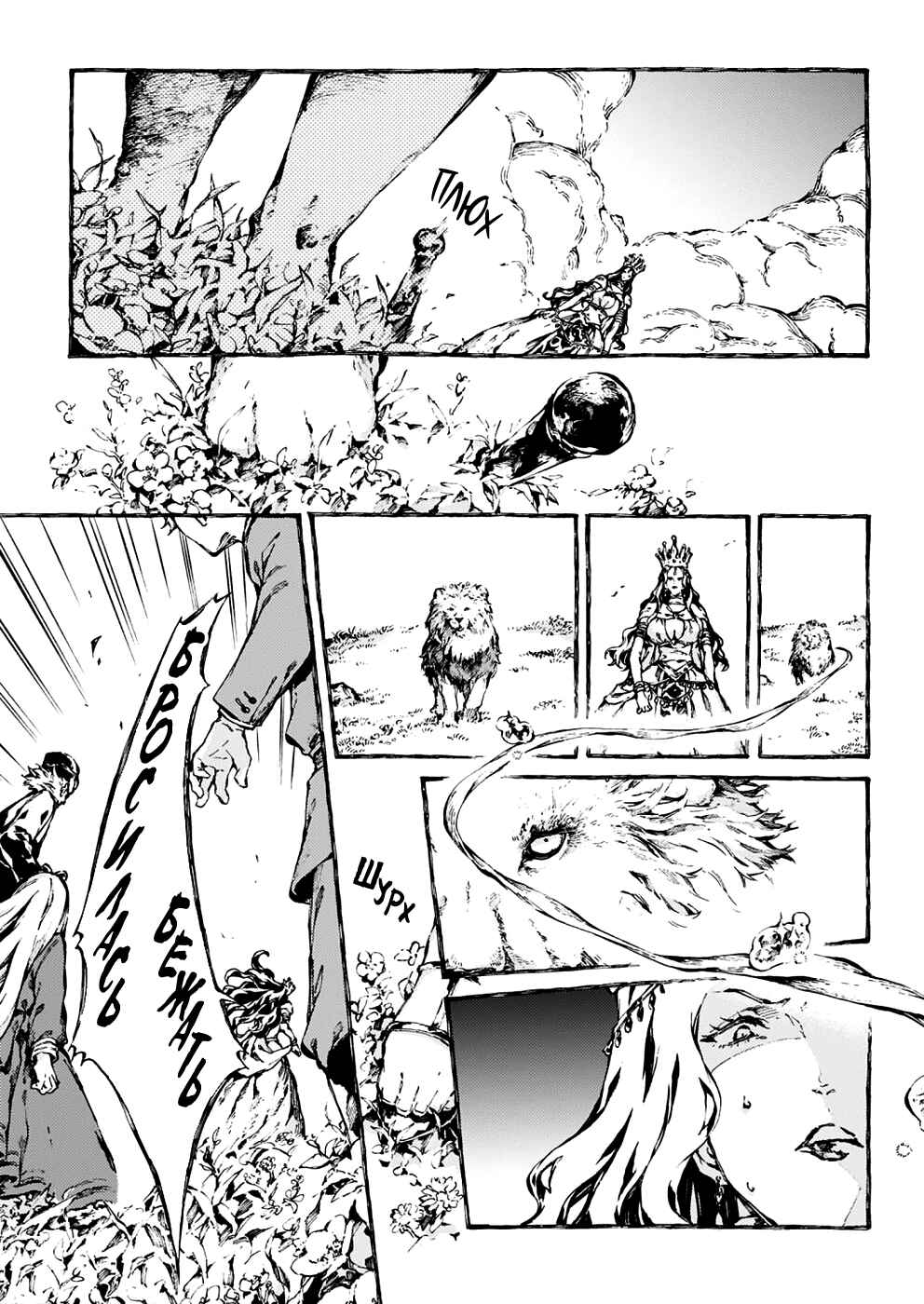 Chapter 17 - Page 20