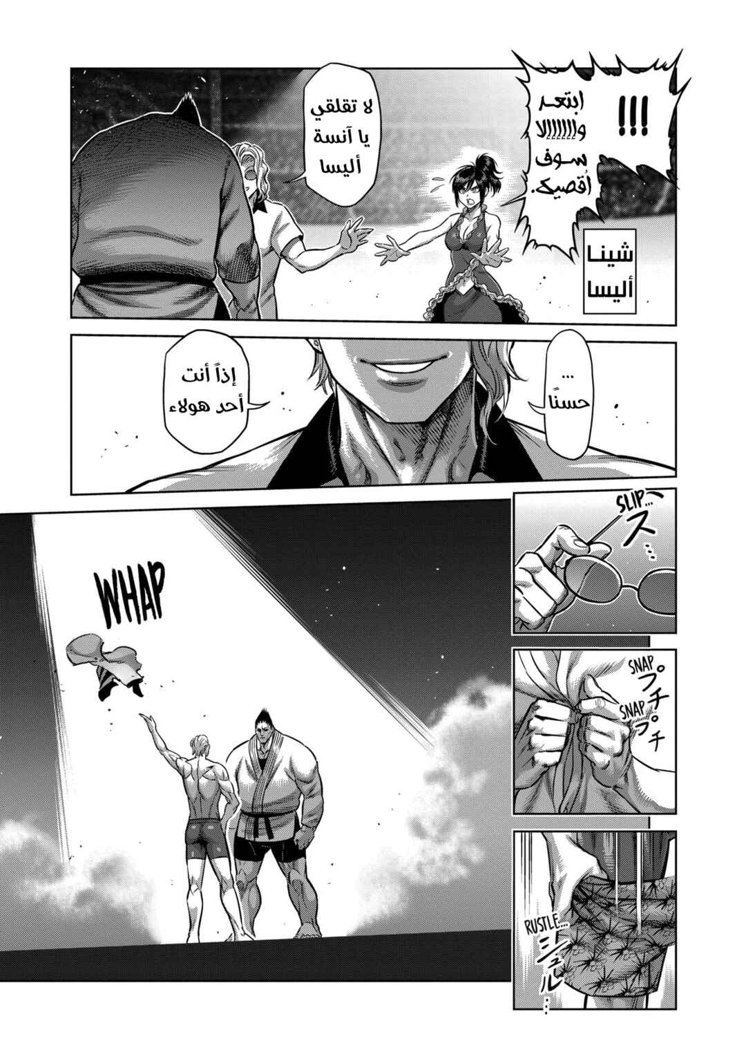 Chapter 104 - Page 12