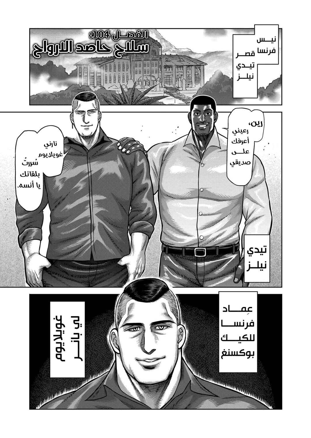 Chapter 104 - Page 2