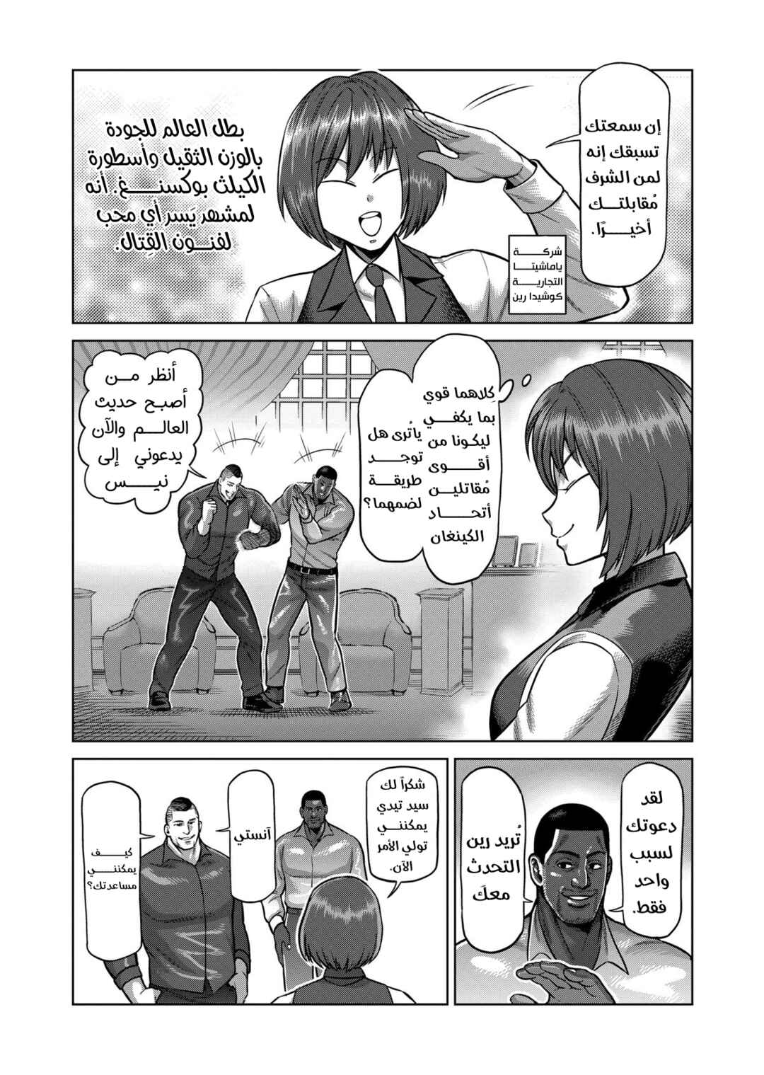 Chapter 104 - Page 3