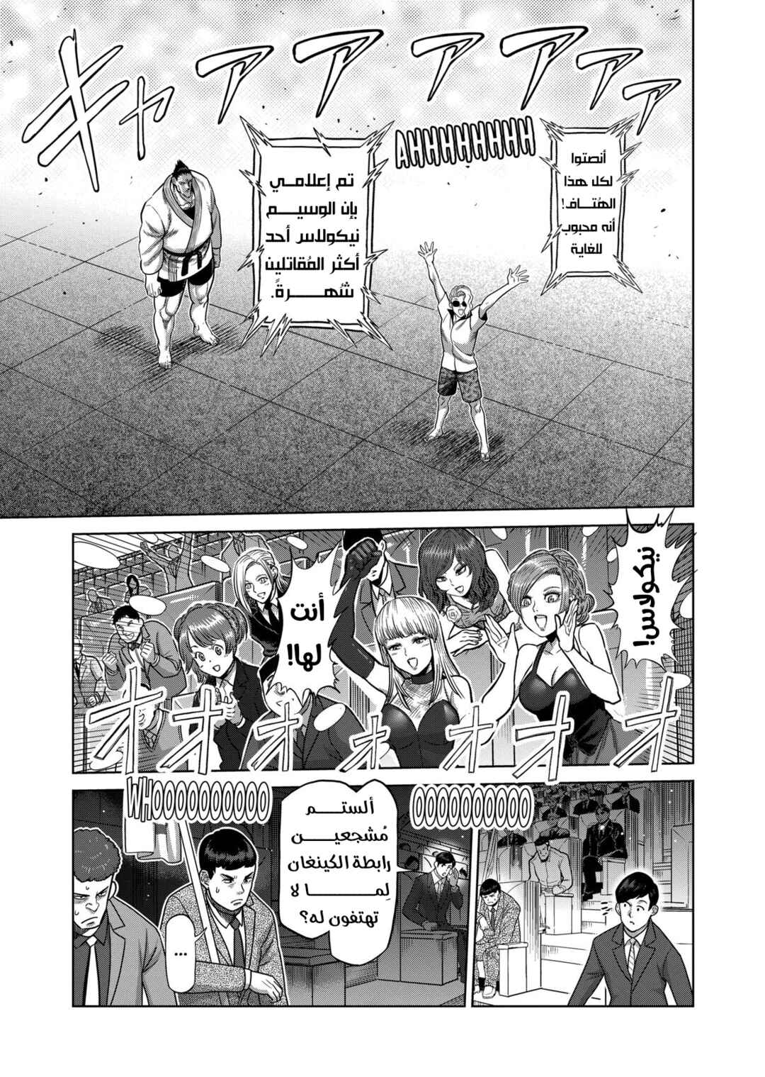 Chapter 104 - Page 6