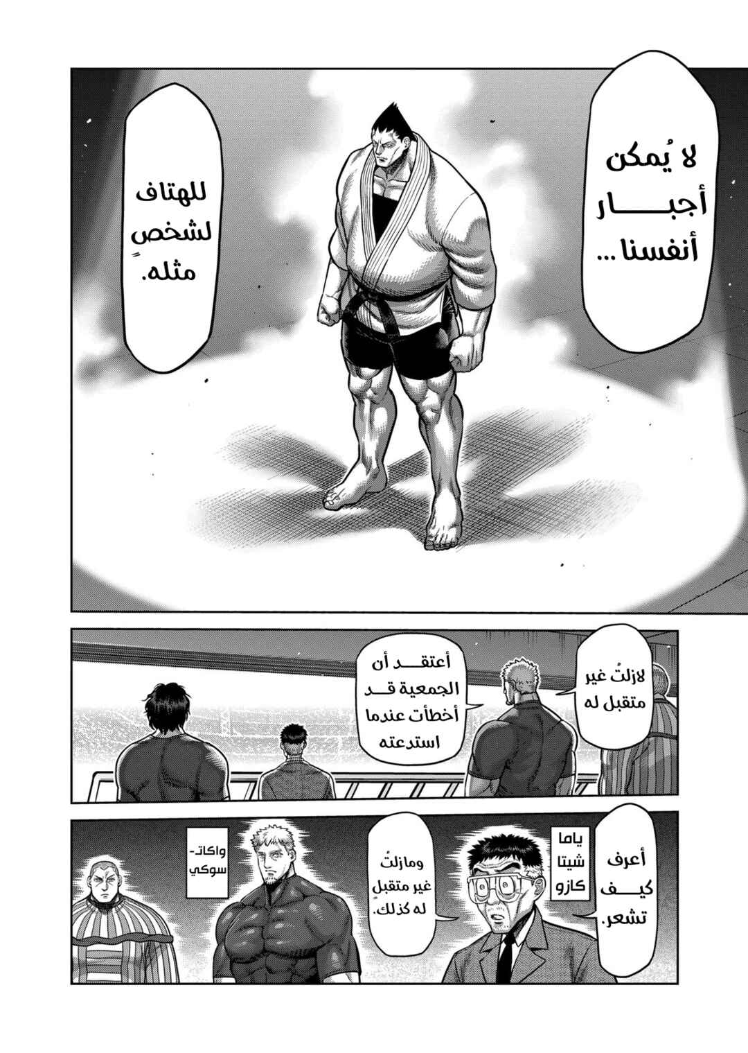 Chapter 104 - Page 7