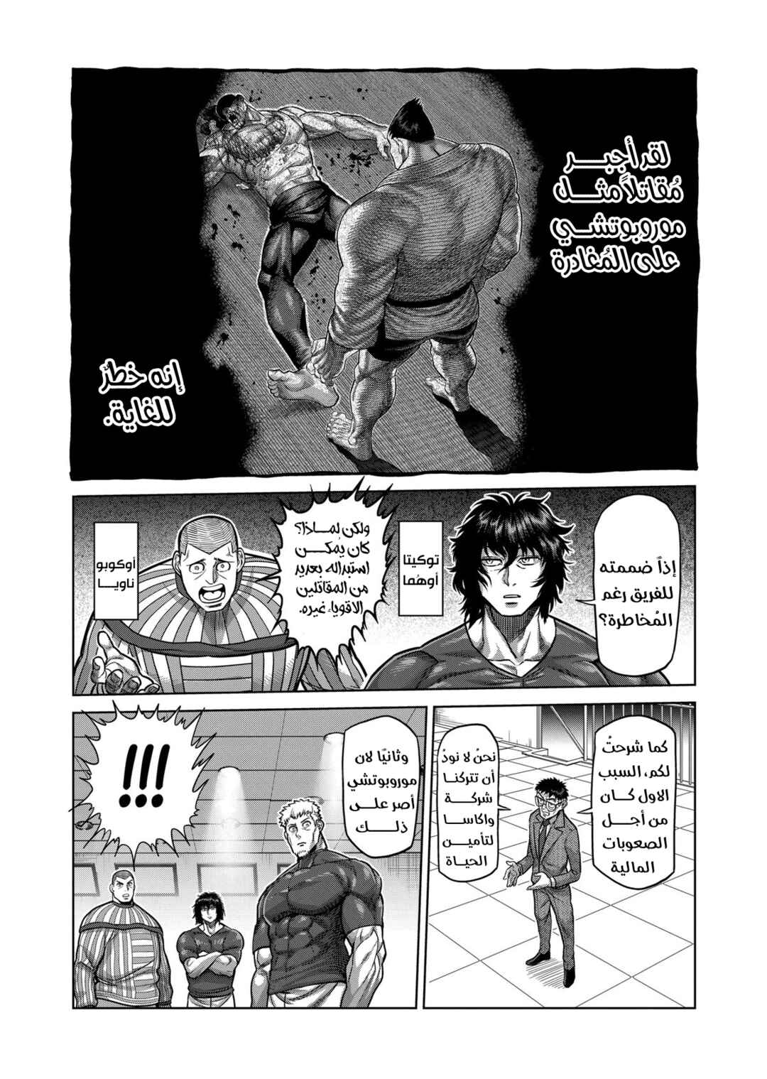 Chapter 104 - Page 8