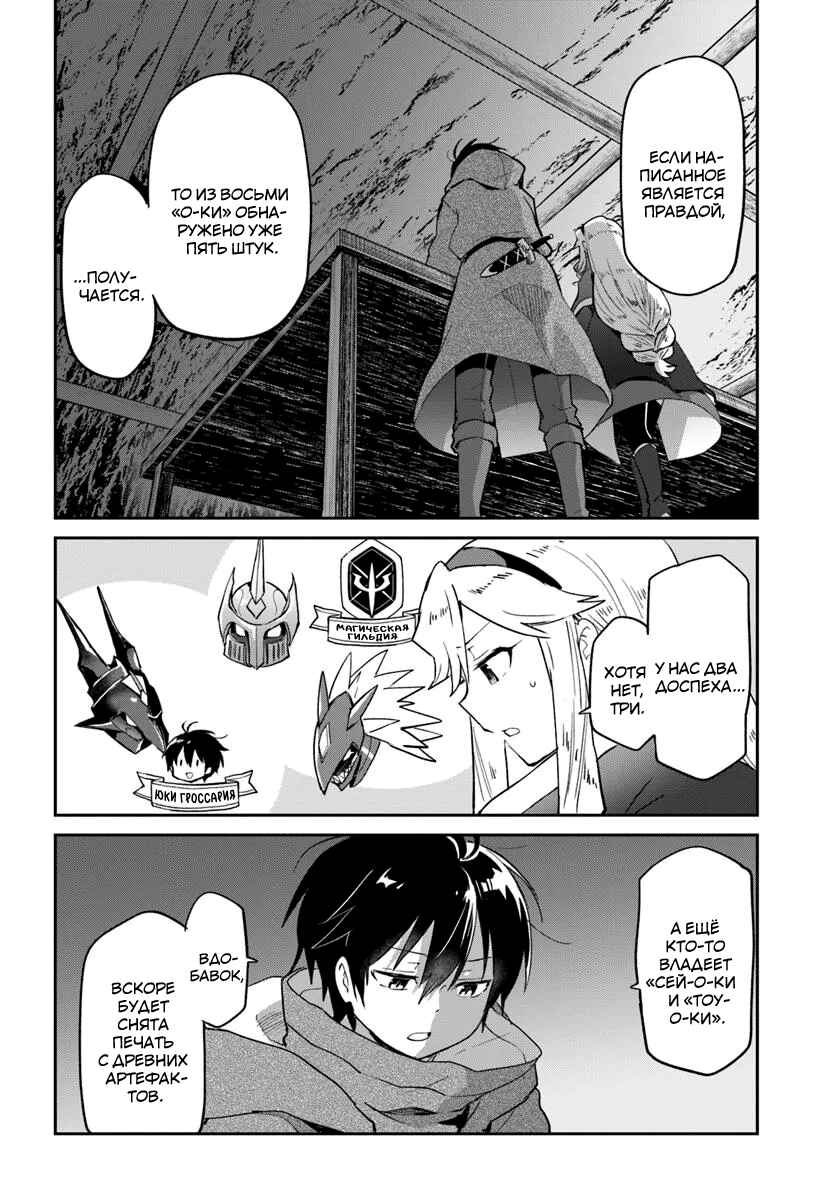 Chapter 54 - Page 31
