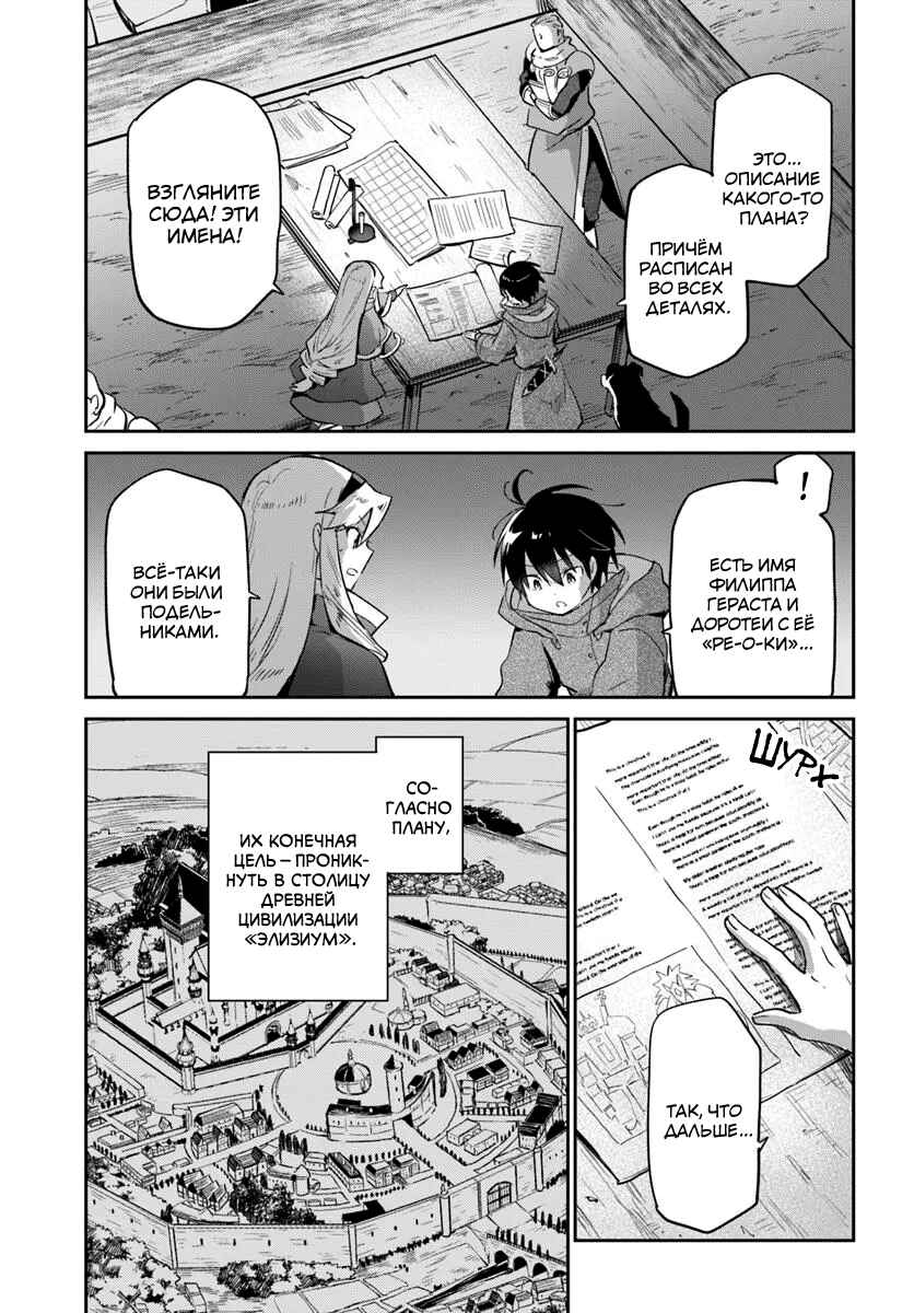 Chapter 54 - Page 38