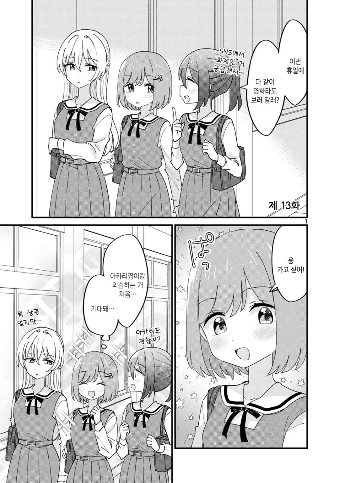 Chapter 13 - Page 1