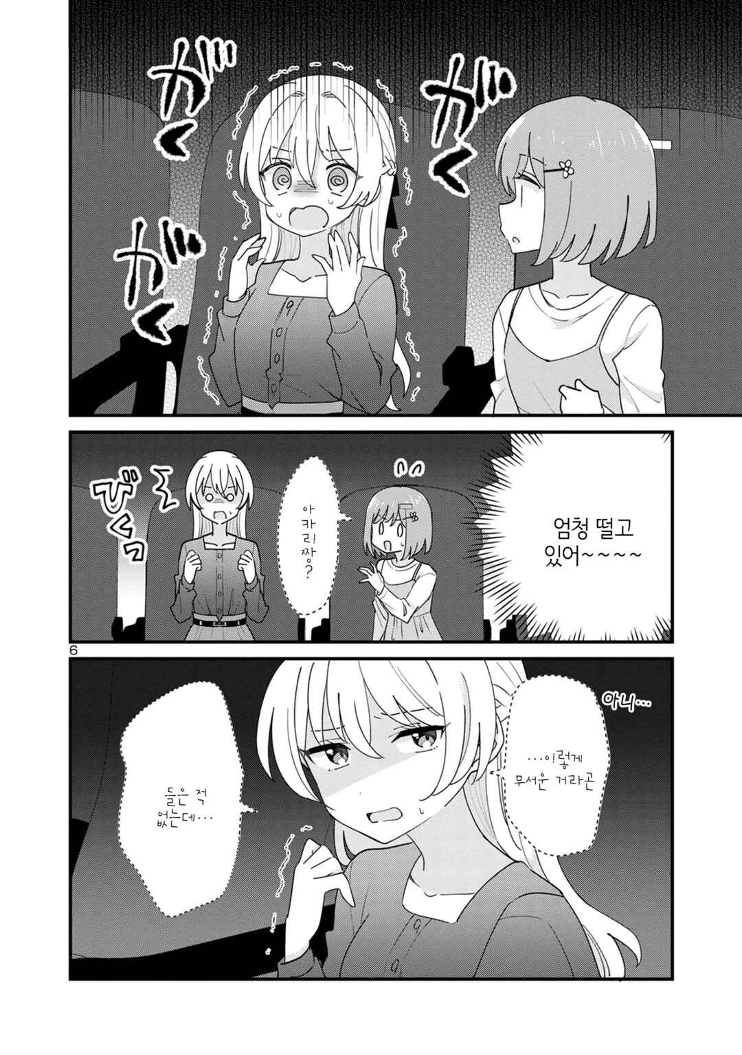 Chapter 13 - Page 6