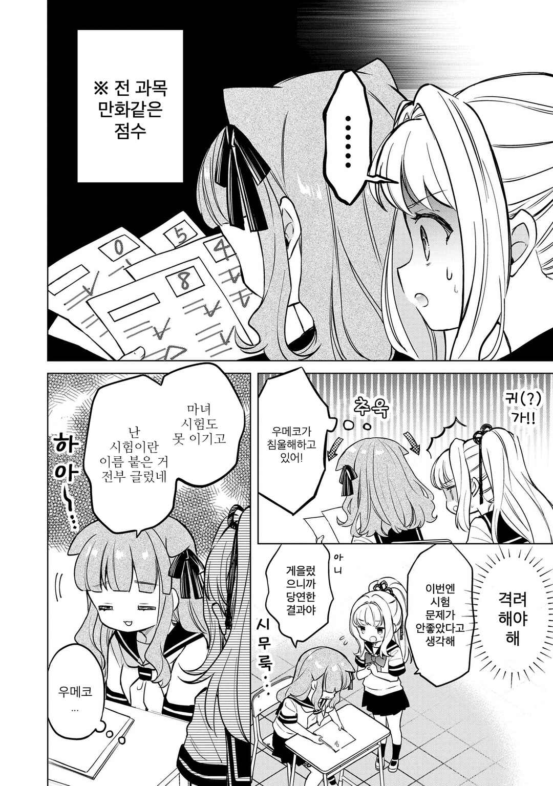 Chapter 18.1 - Page 4