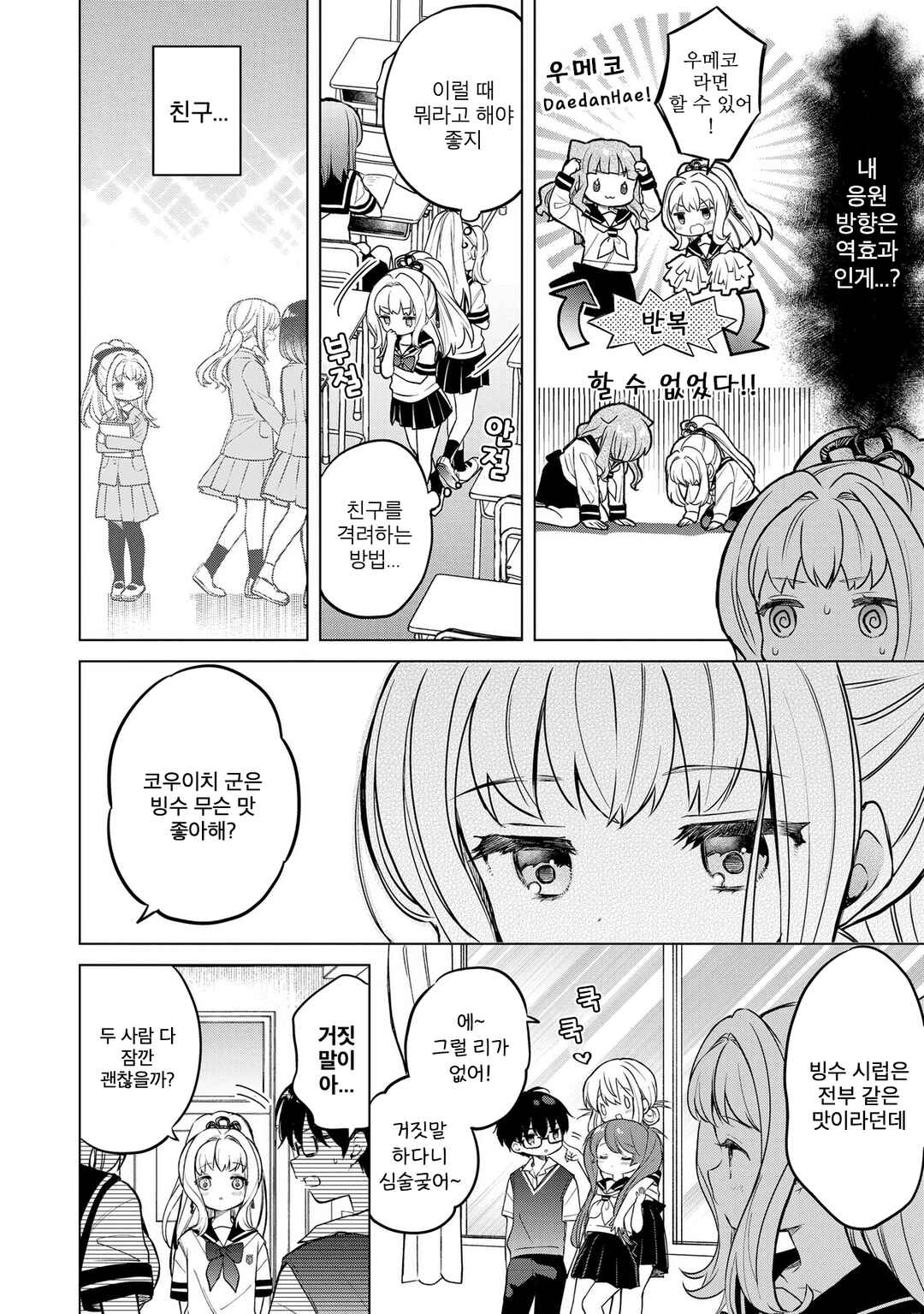 Chapter 18.1 - Page 6