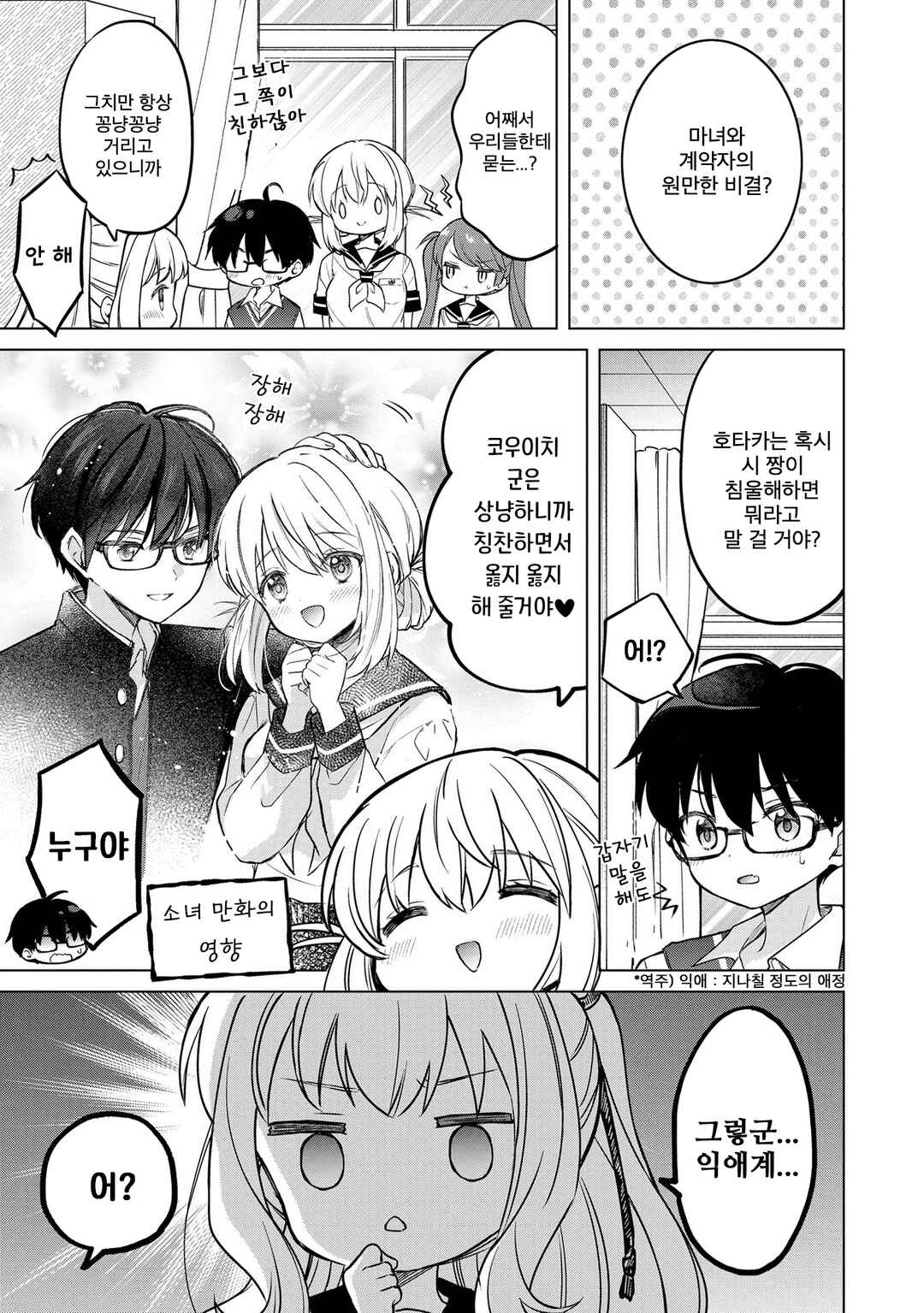 Chapter 18.1 - Page 7