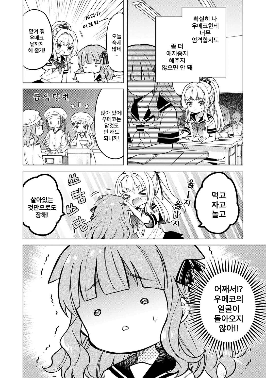 Chapter 18.1 - Page 8