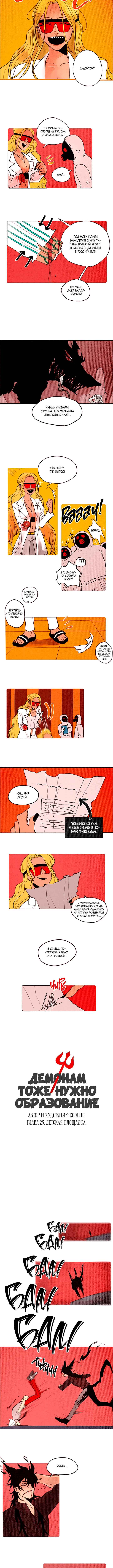 Chapter 25 - Page 2