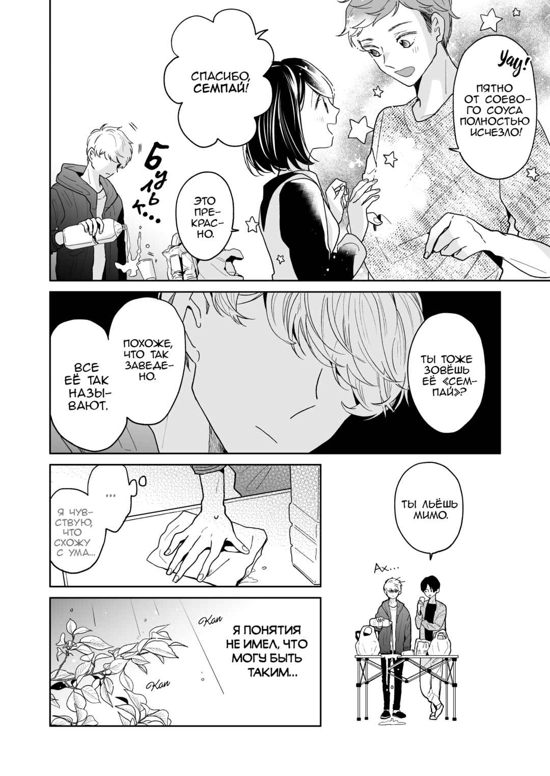 Chapter 47 - Page 4