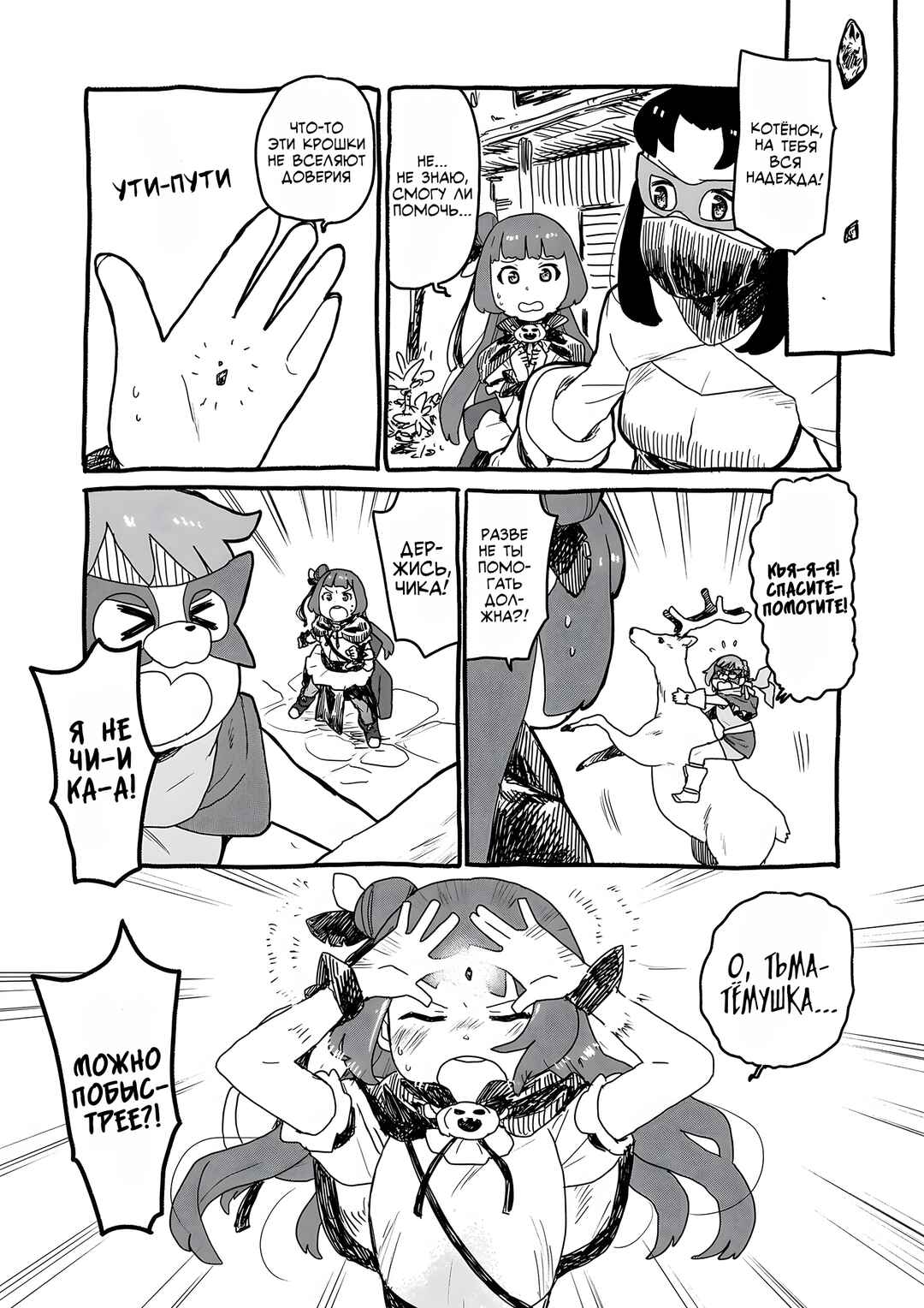 Chapter 7 - Page 3