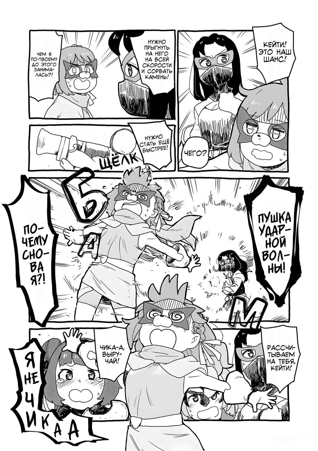 Chapter 7 - Page 6