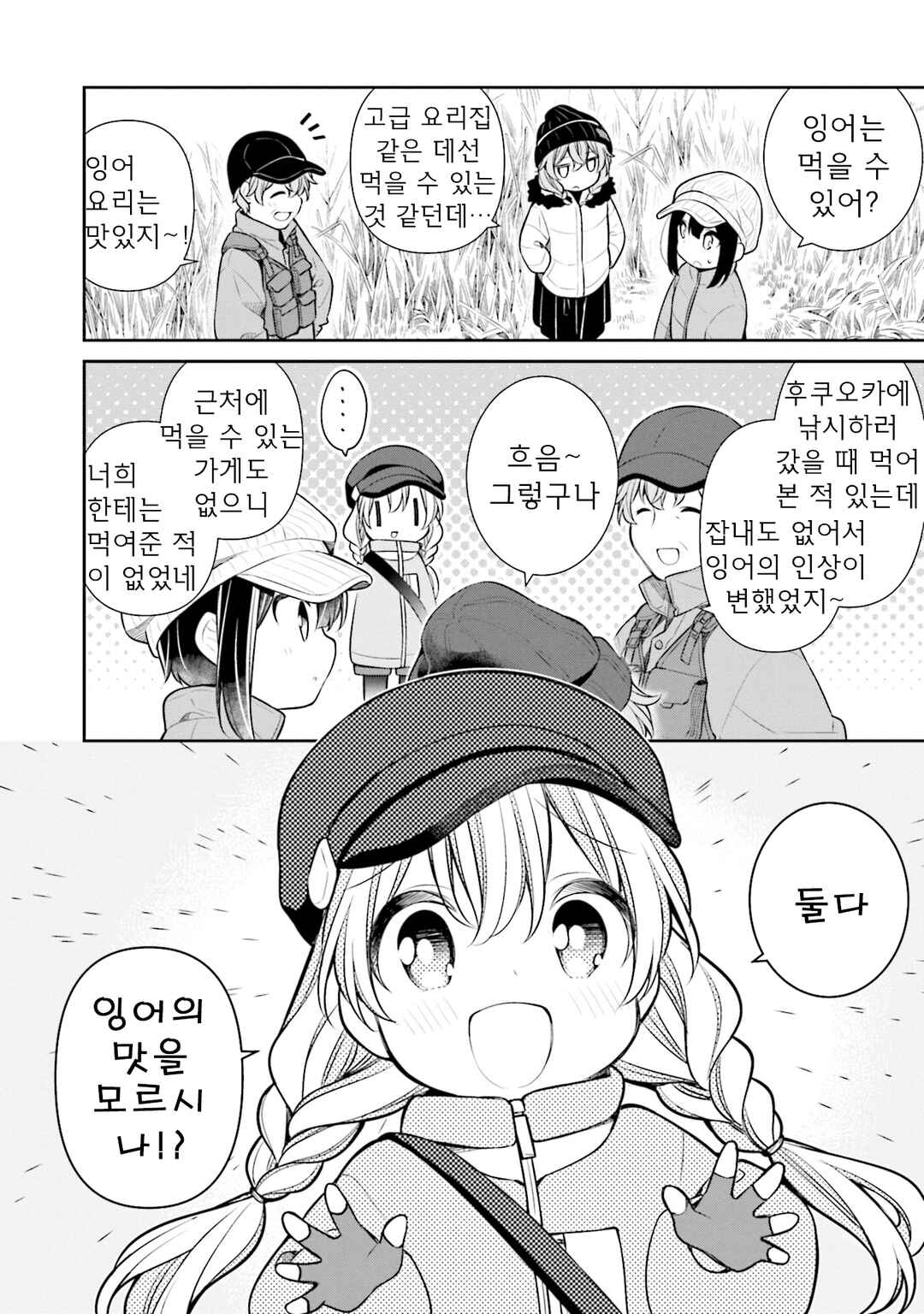 Chapter 39 - Page 18