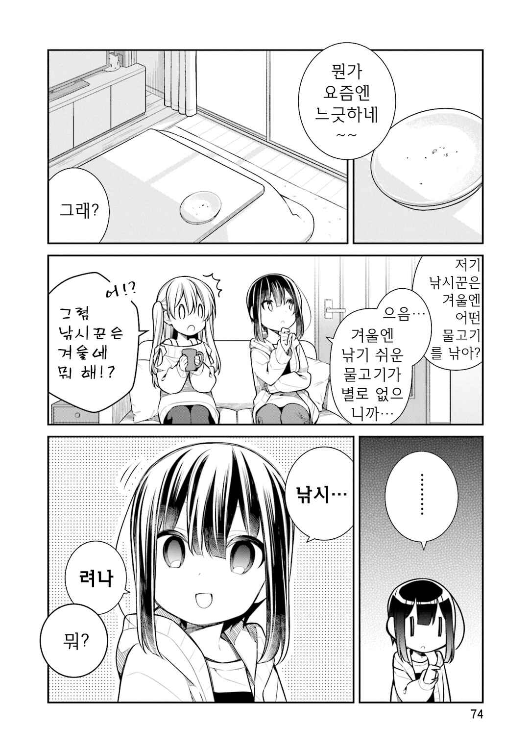 Chapter 39 - Page 2