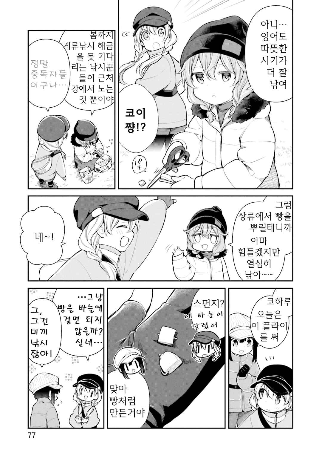 Chapter 39 - Page 5