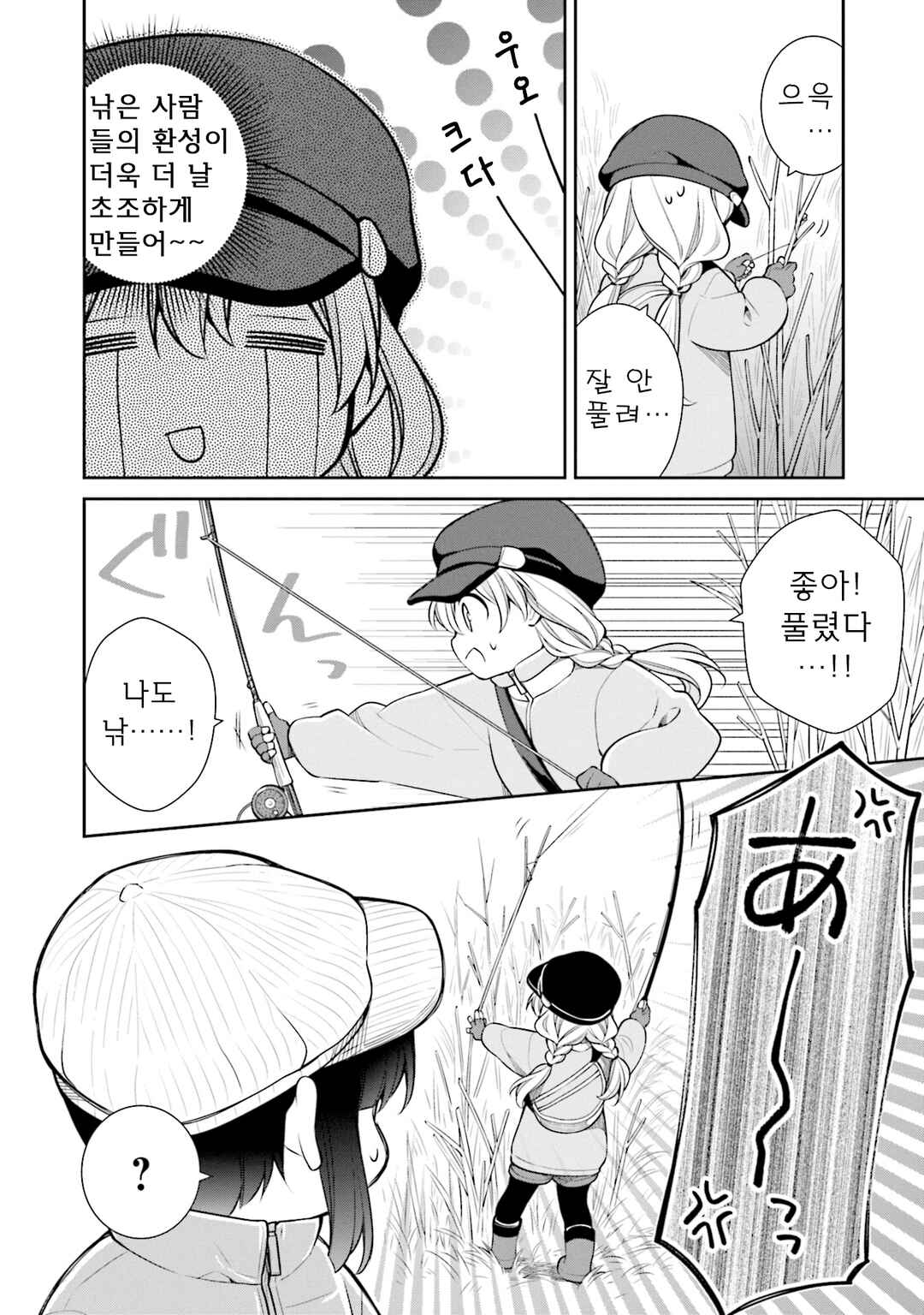 Chapter 39 - Page 8