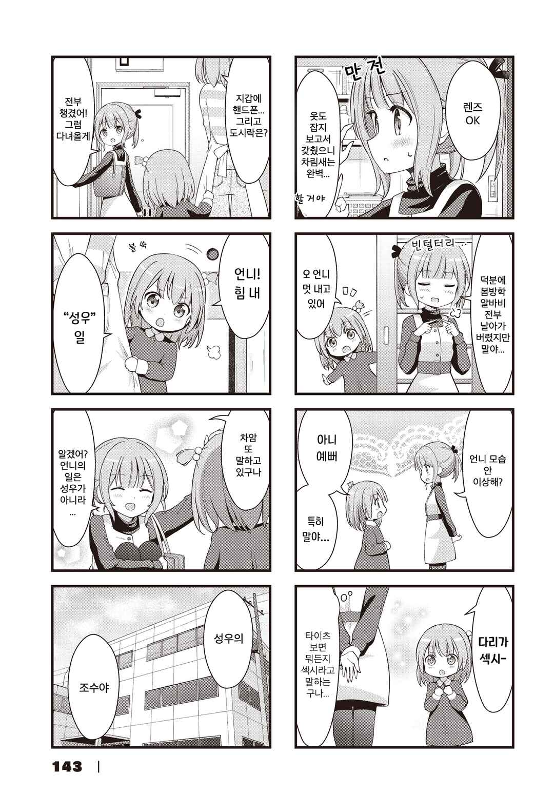 Chapter 1 - Page 3