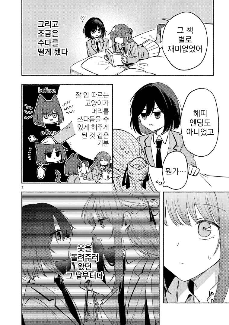 Chapter 12.1 - Page 3