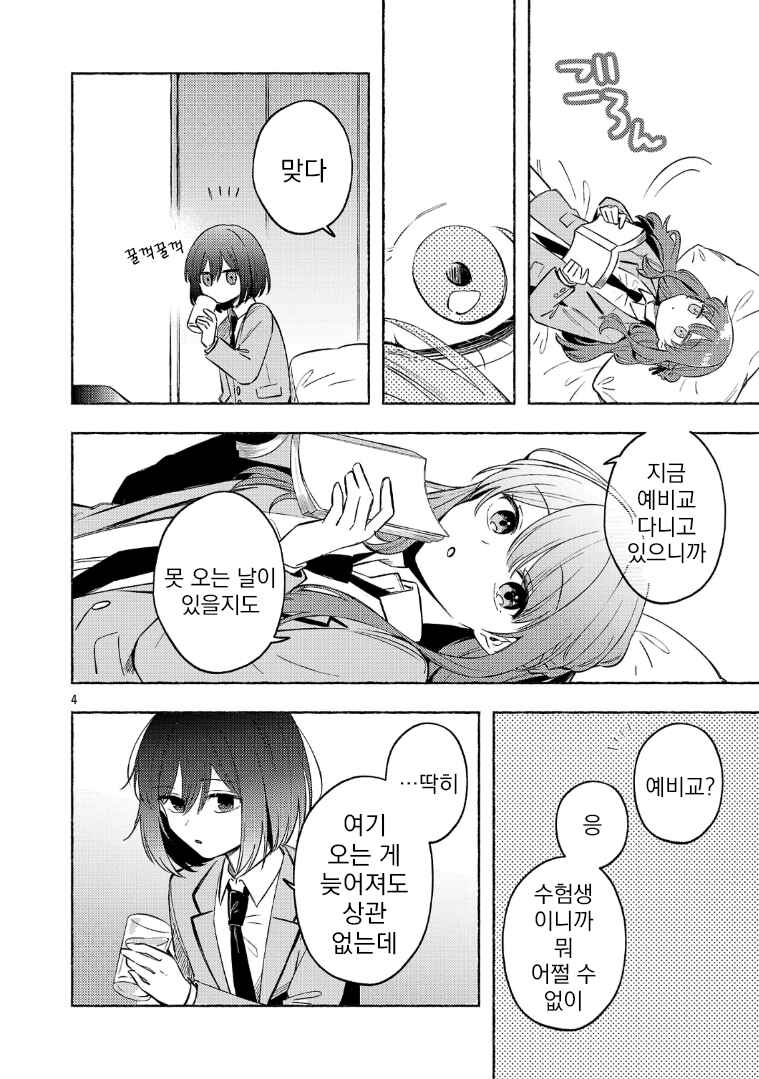 Chapter 12.1 - Page 5