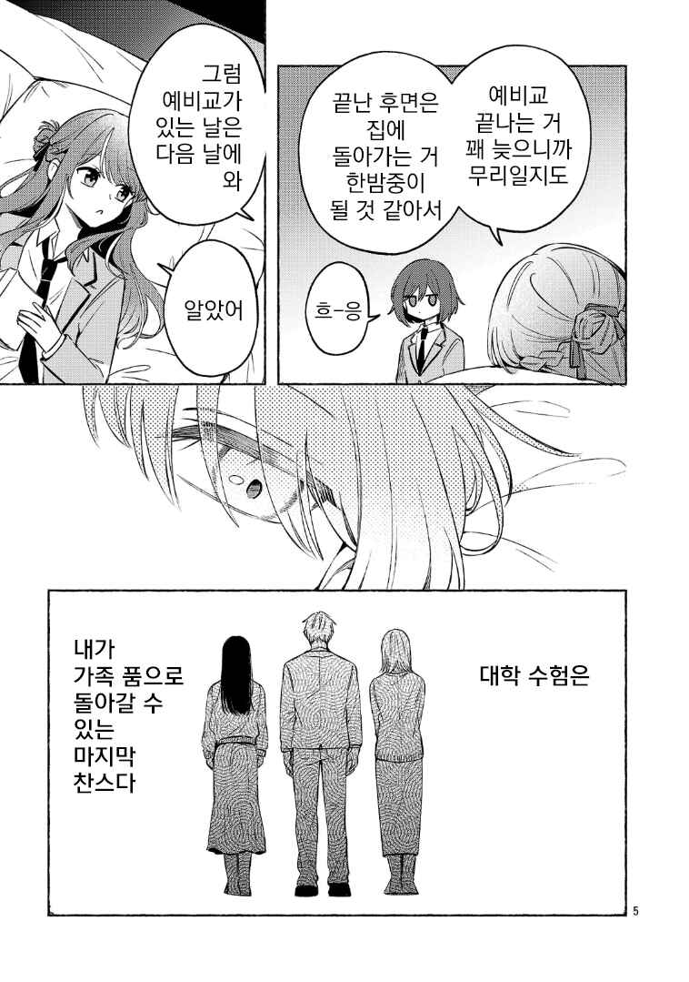 Chapter 12.1 - Page 6