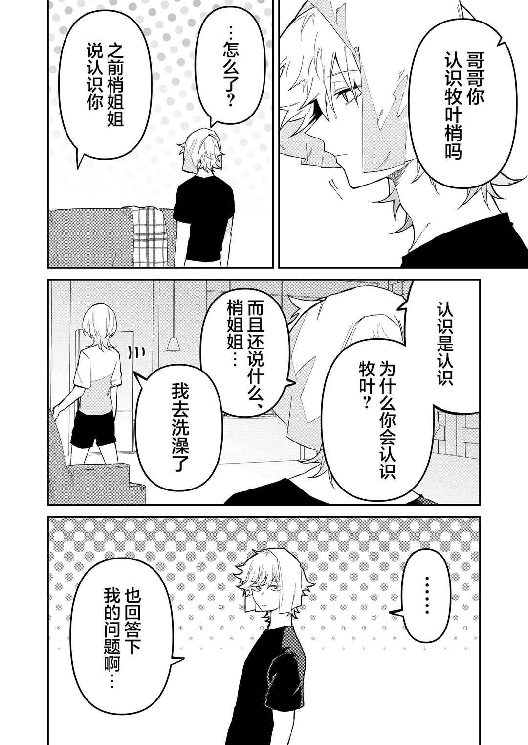 Chapter 30 - Page 2