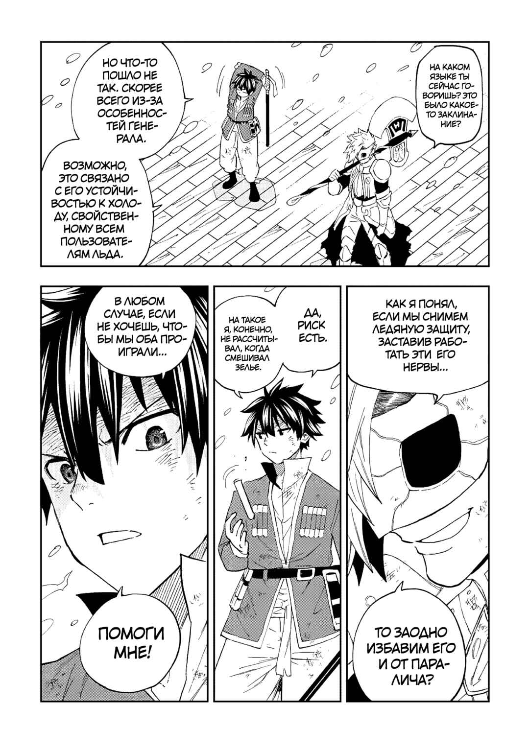 Chapter 20 - Page 14