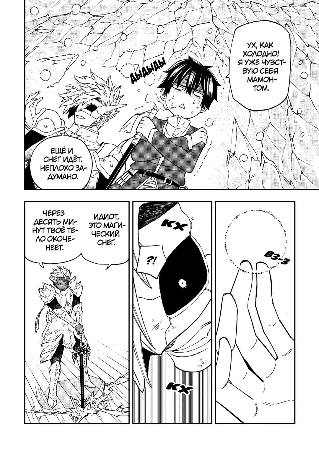 Chapter 20 - Page 8