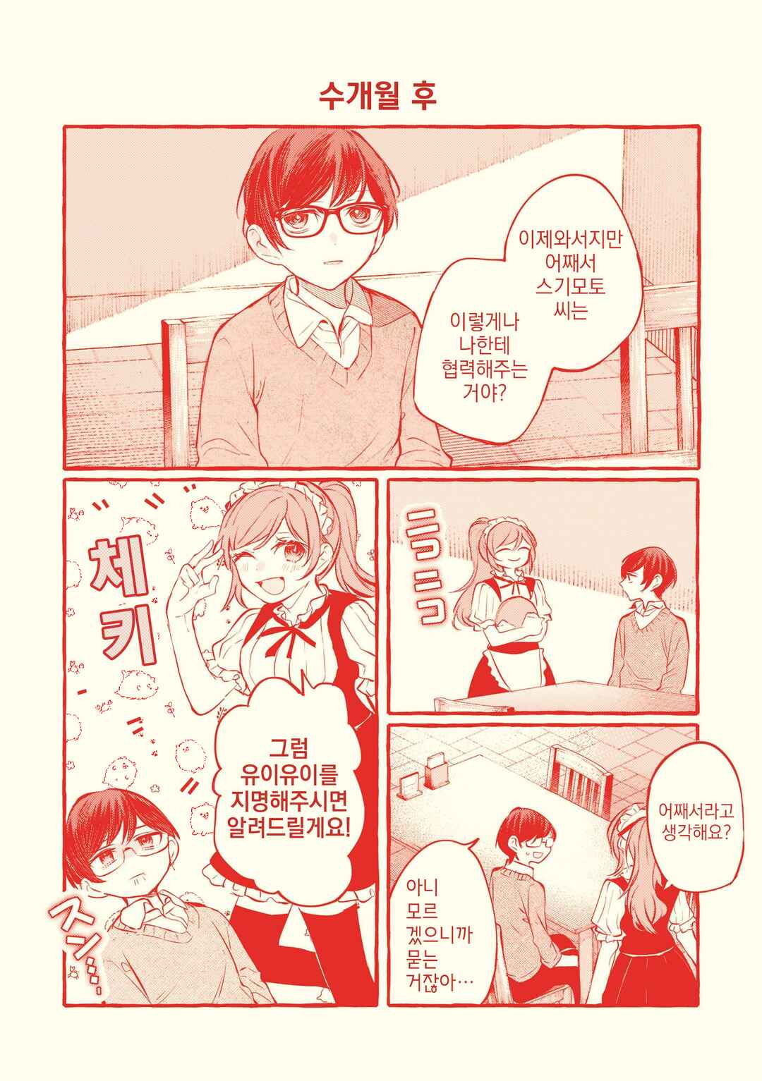 Chapter 97.5 - Page 17