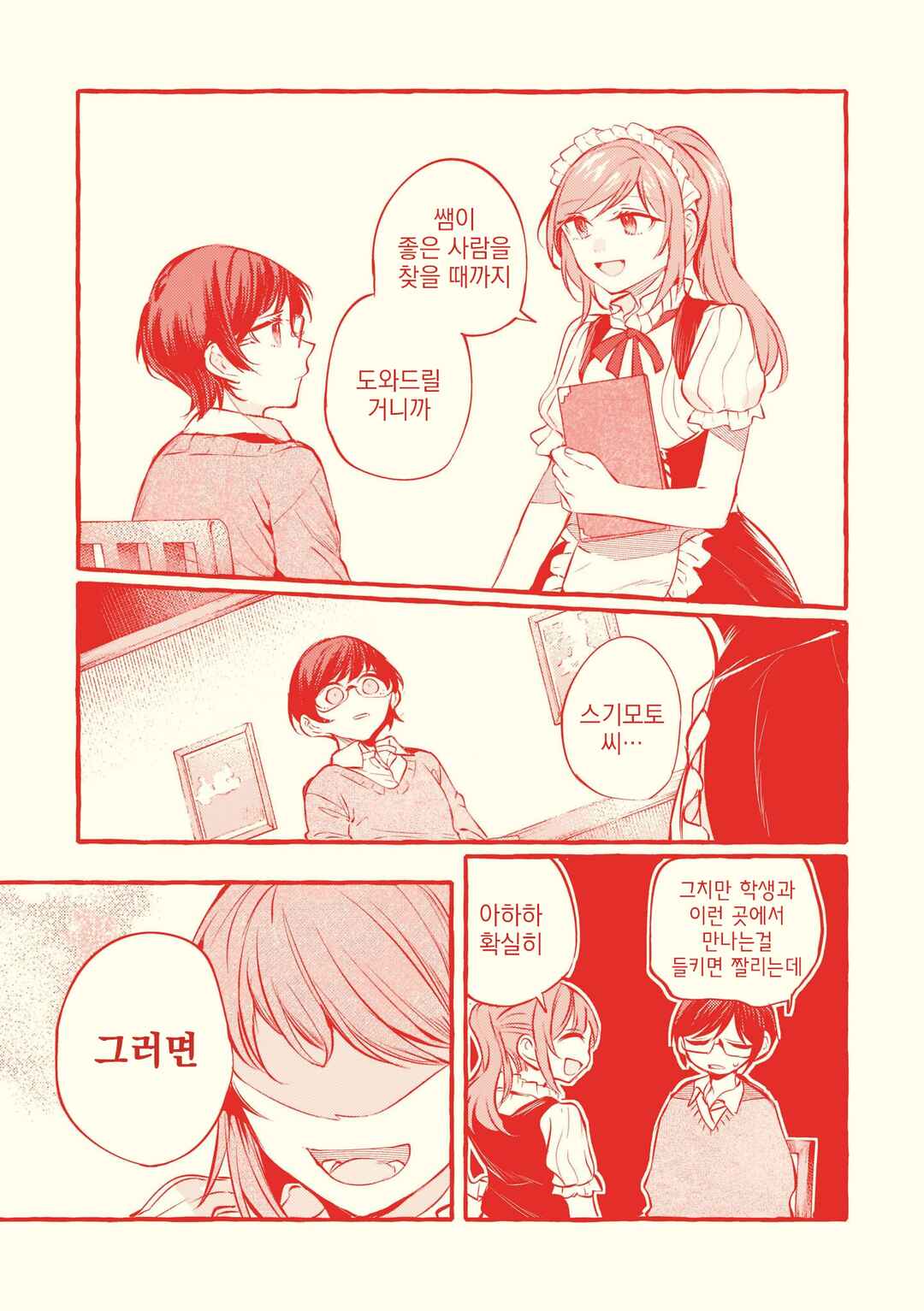 Chapter 97.5 - Page 20