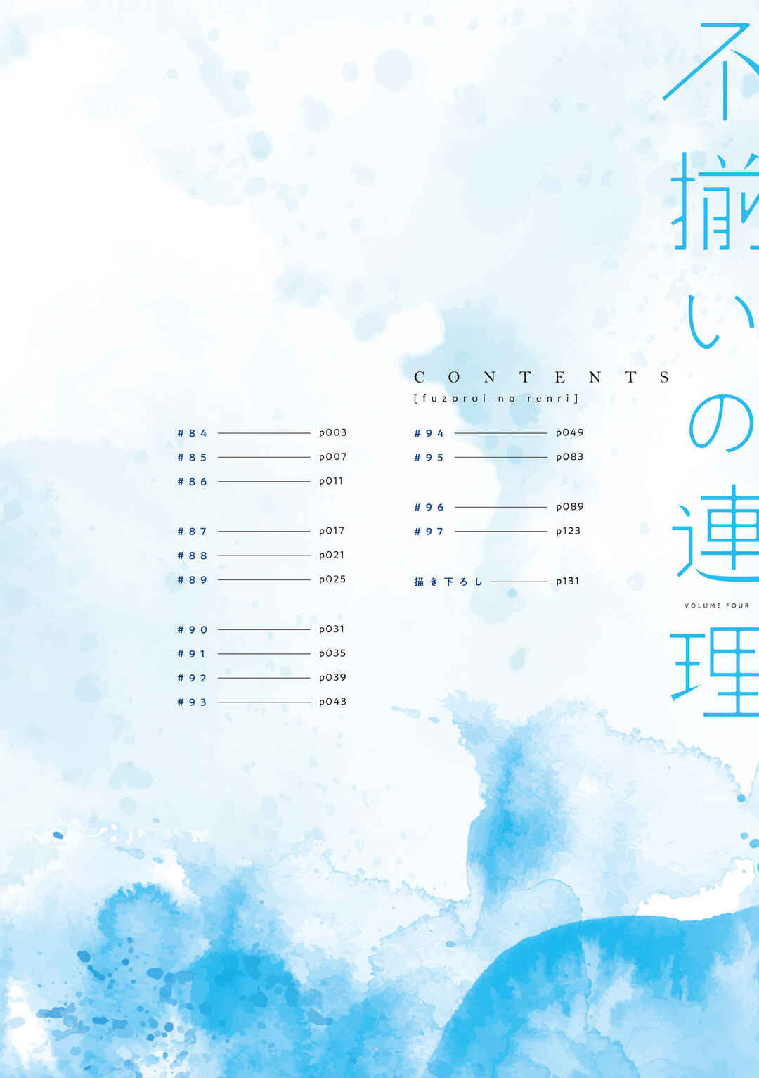 Chapter 97.5 - Page 4