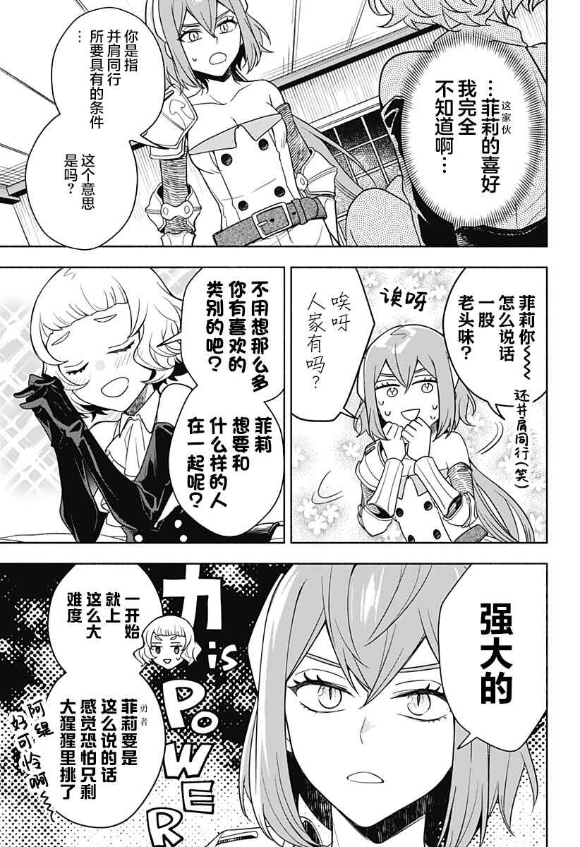 Chapter 4 - Page 3