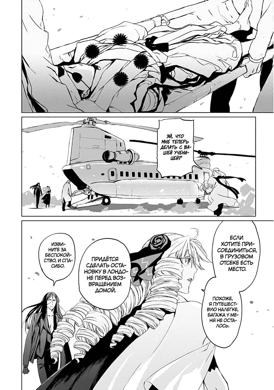 Chapter 14 - Page 6
