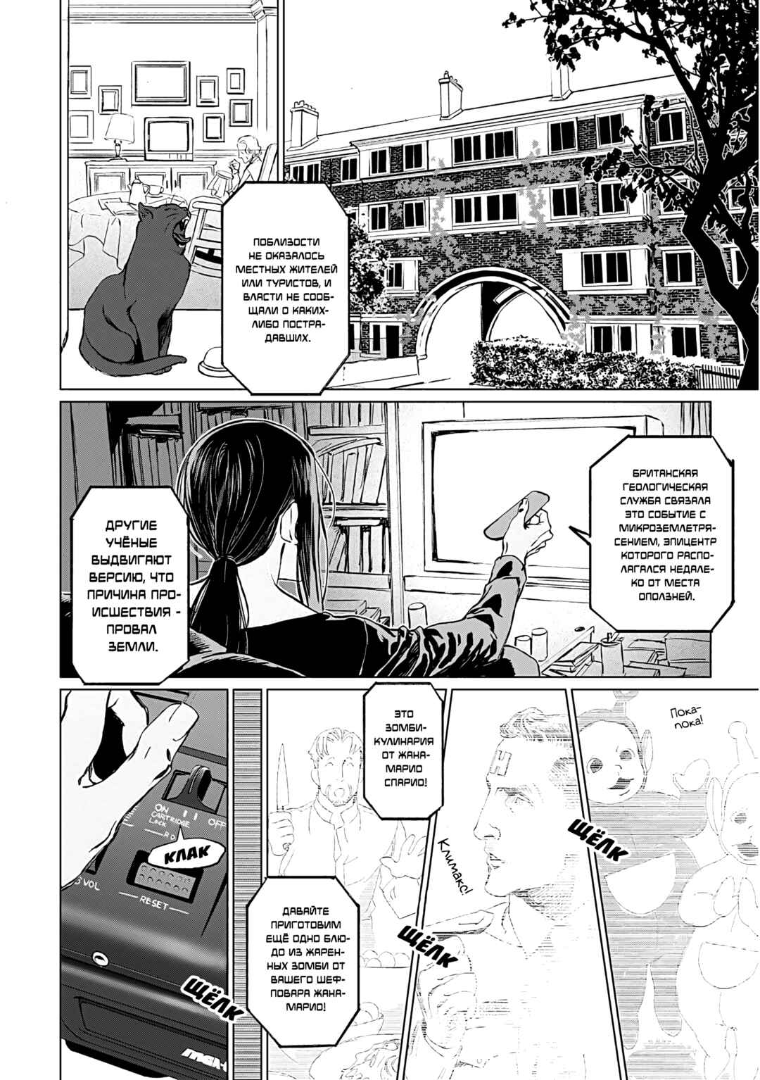 Chapter 14 - Page 8