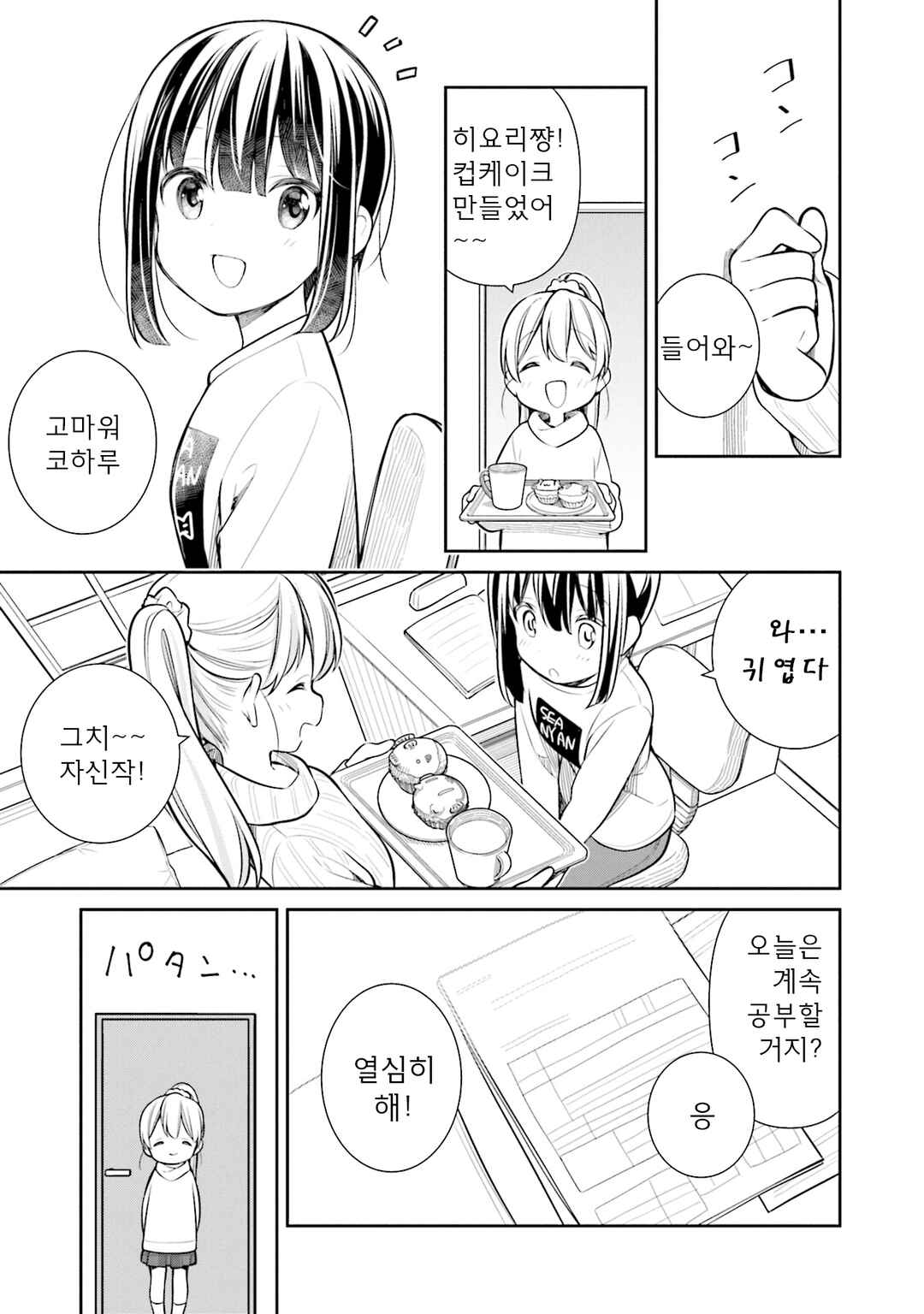 Chapter 45 - Page 3