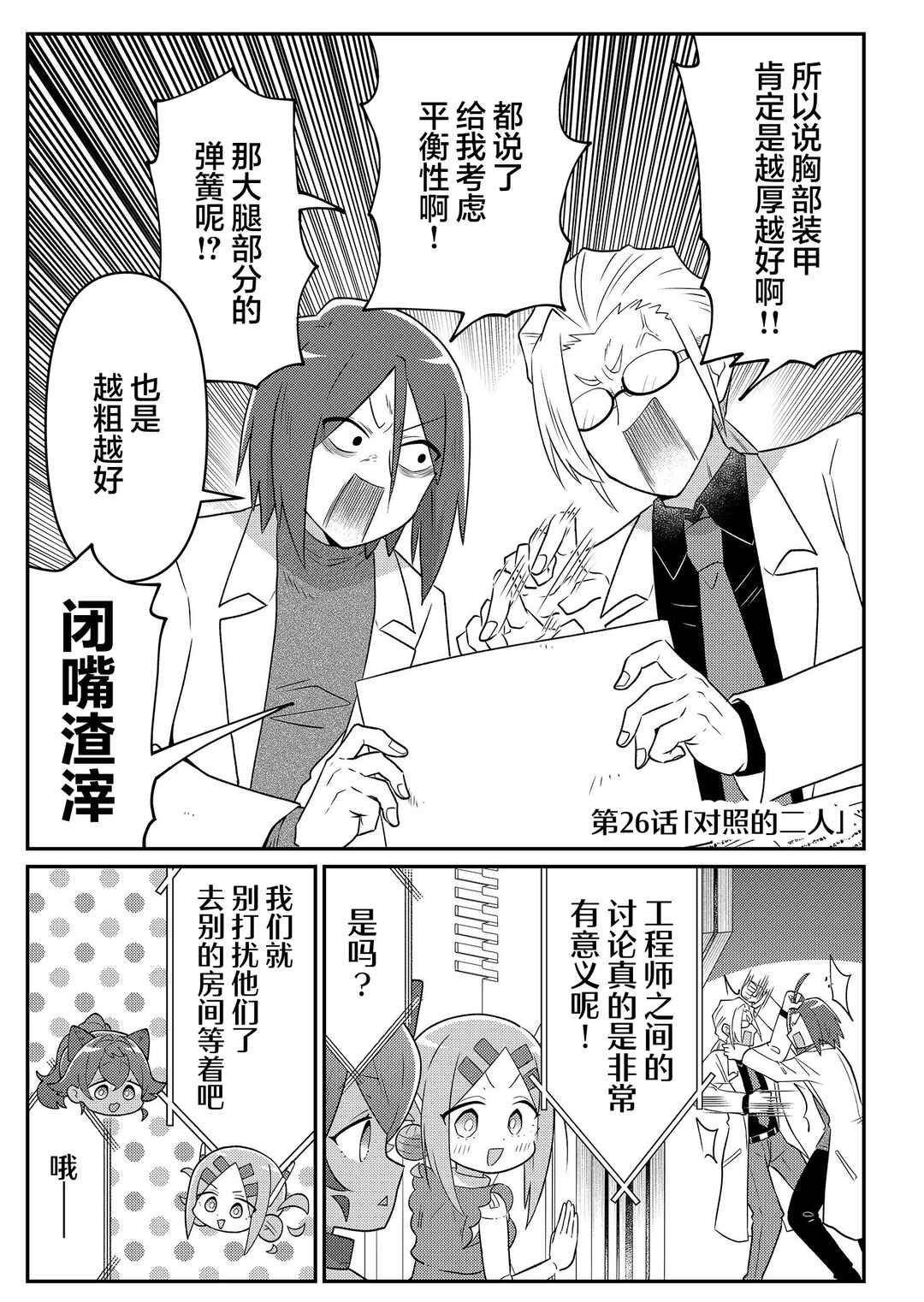 Chapter 26 - Page 1